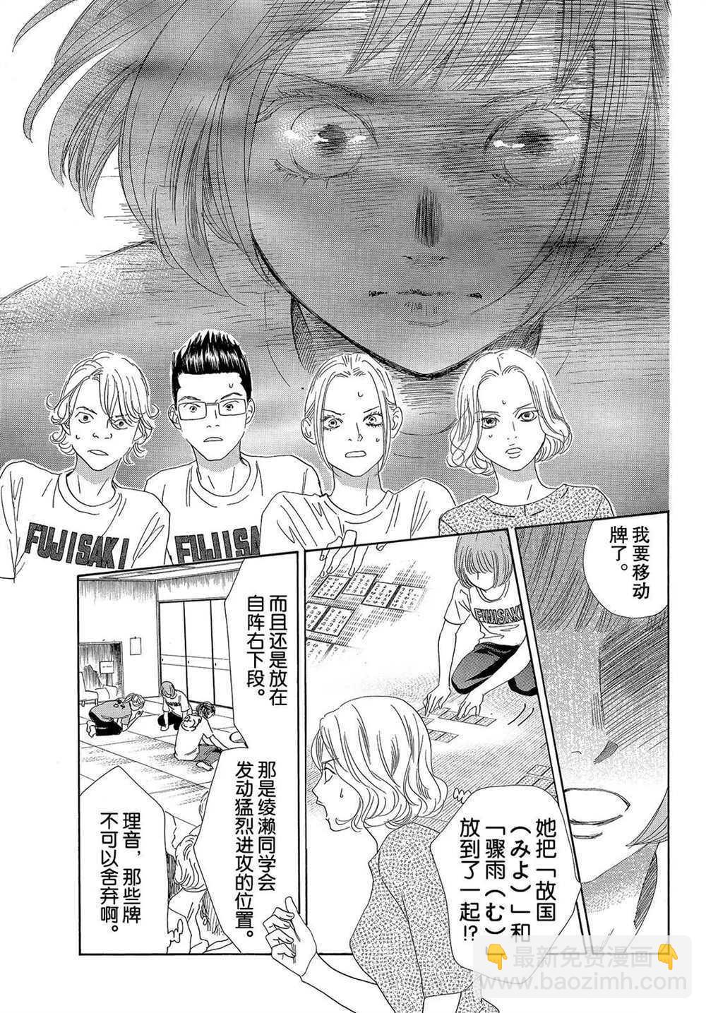 《花牌情缘》第185话 第23页
