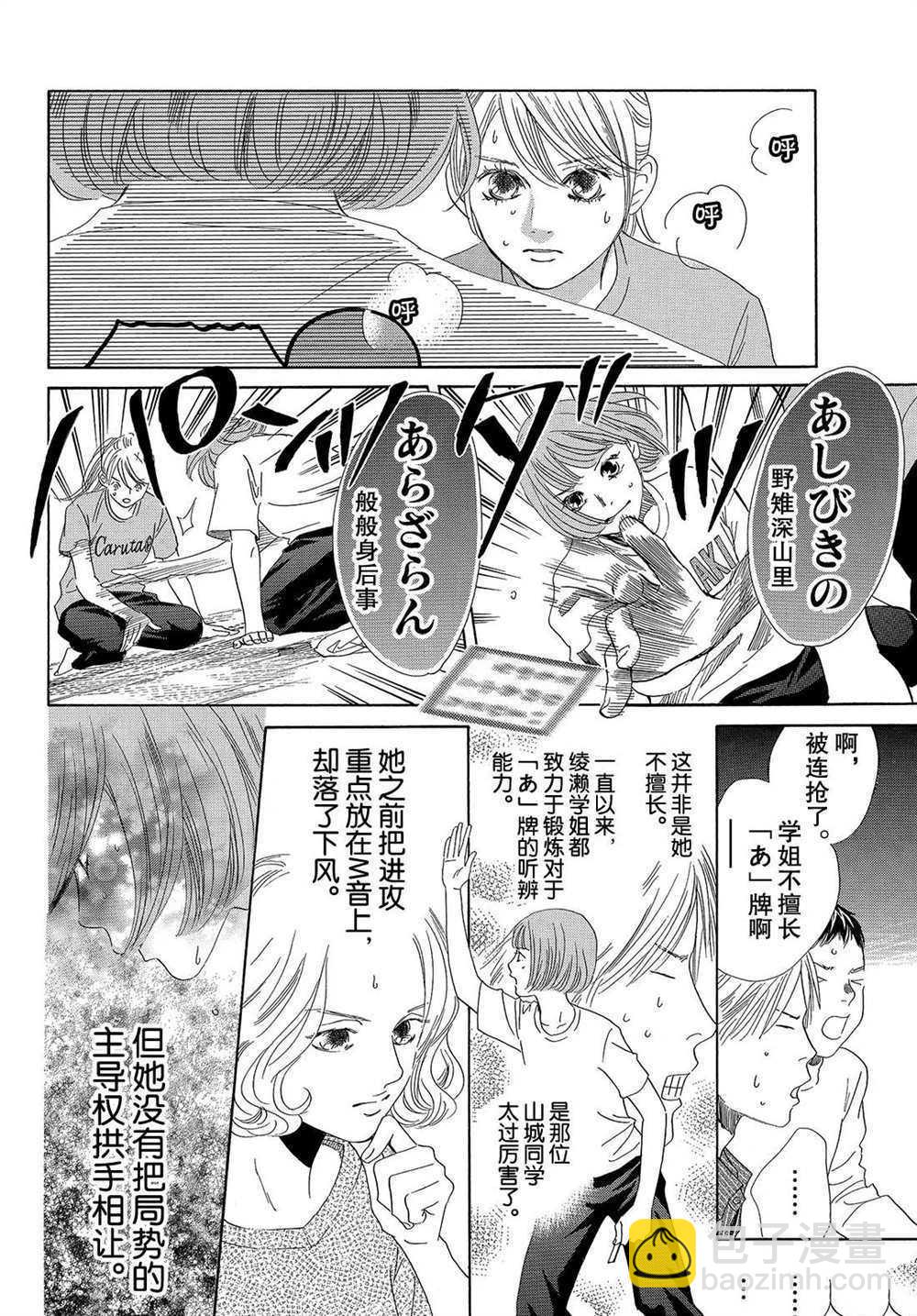《花牌情缘》第185话 第24页