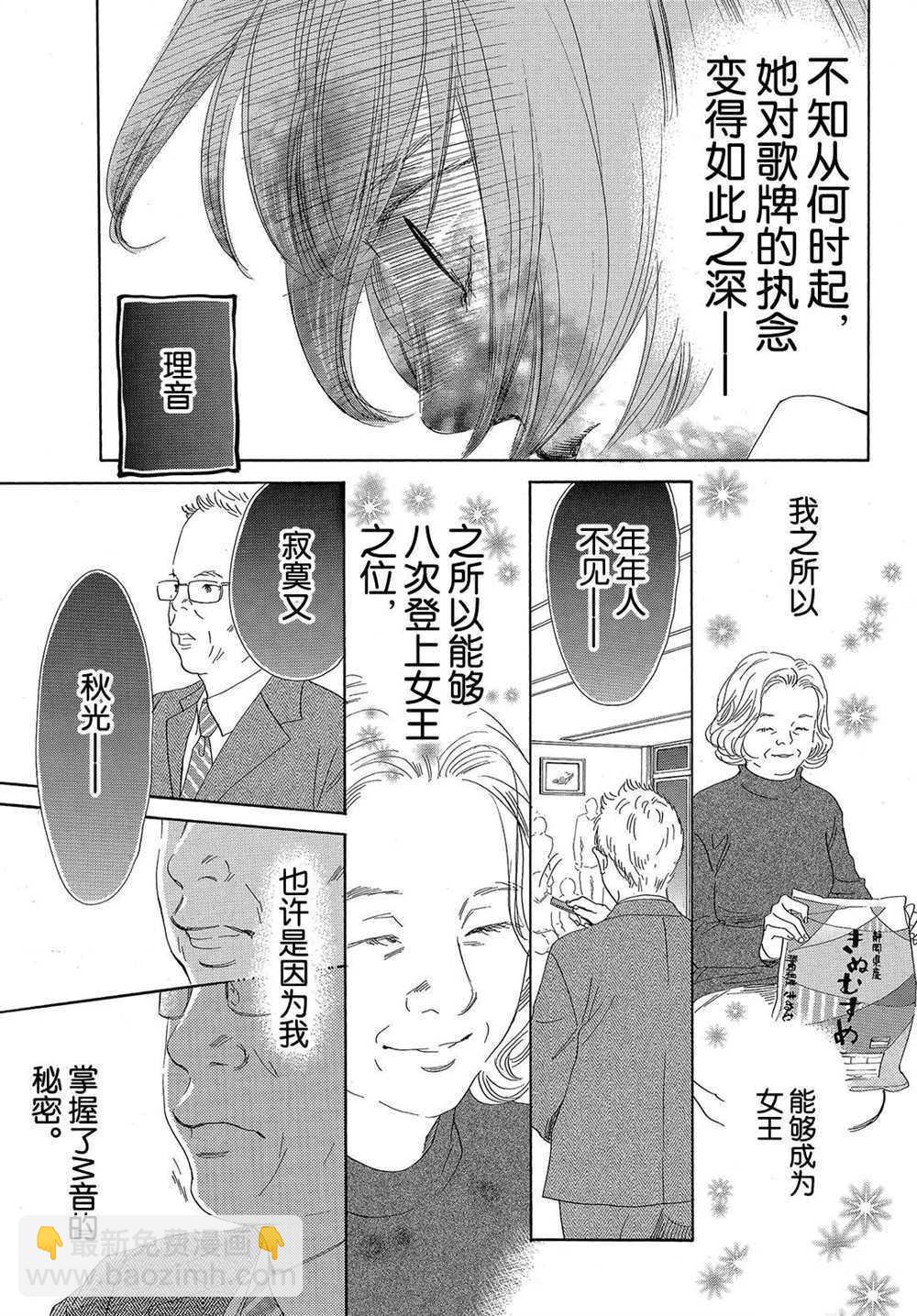 《花牌情缘》第185话 第25页
