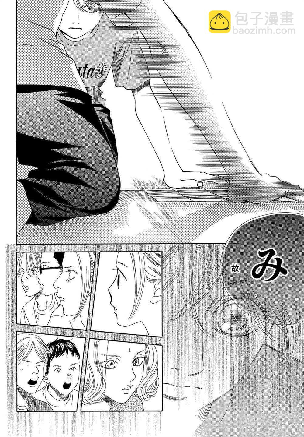 《花牌情缘》第185话 第26页