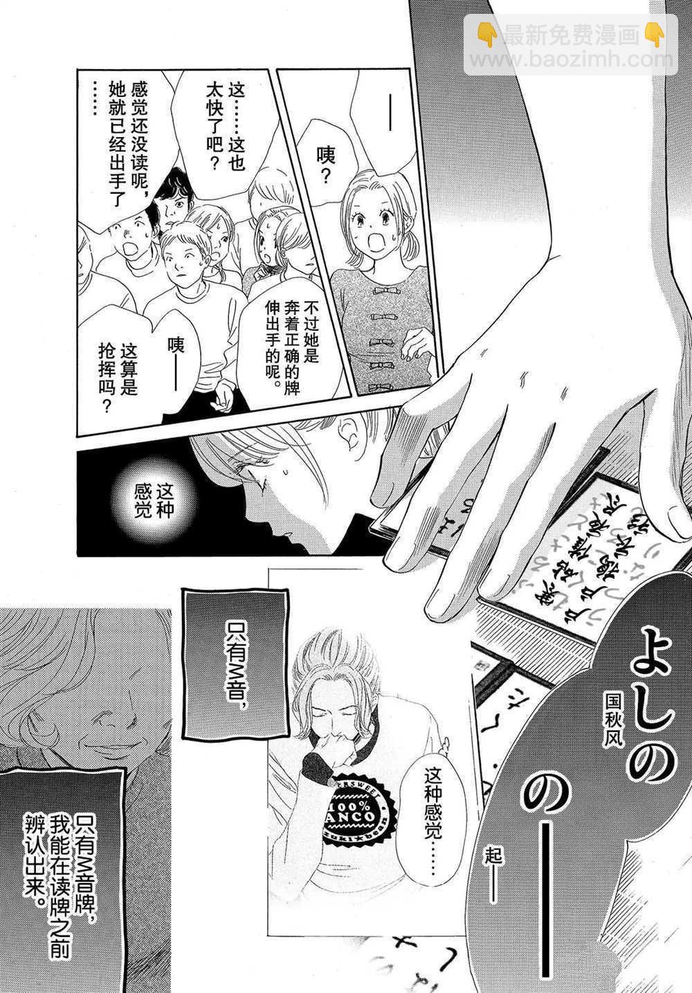 《花牌情缘》第185话 第27页
