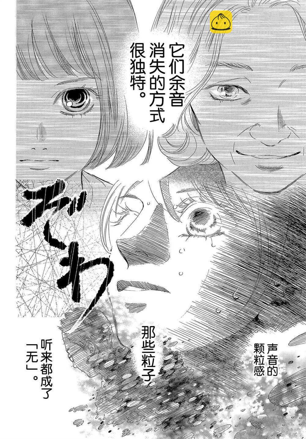 《花牌情缘》第185话 第28页