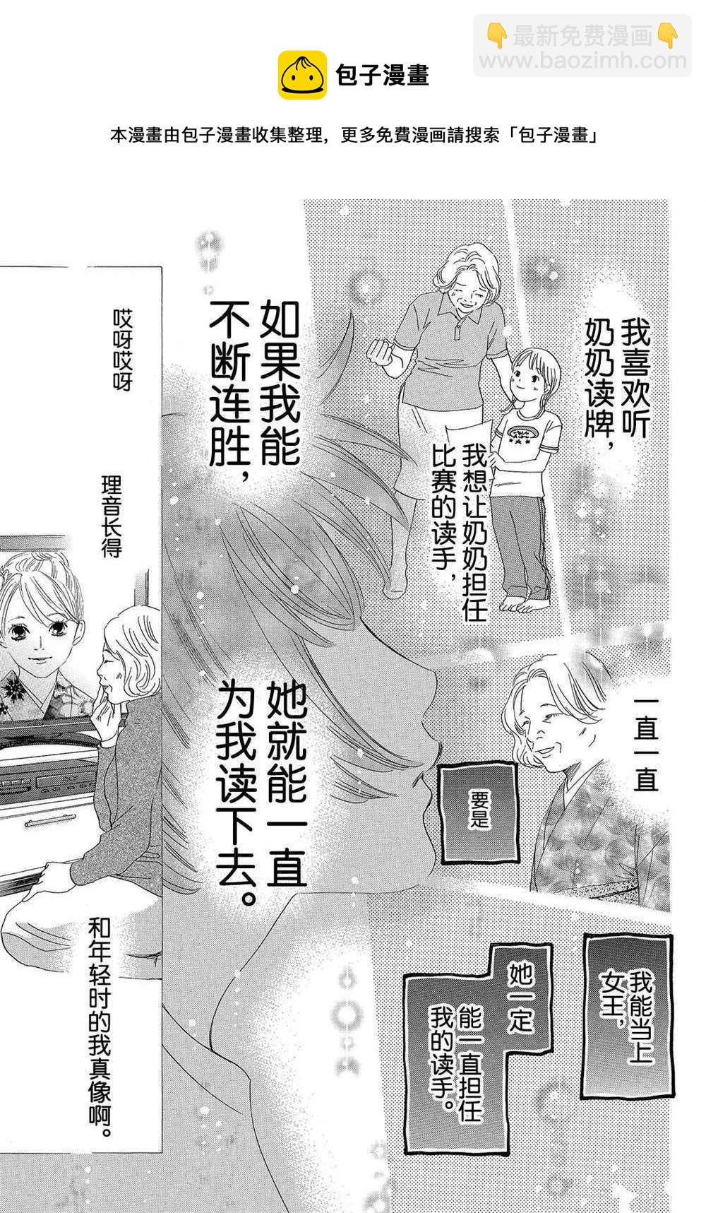 《花牌情缘》第185话 第29页