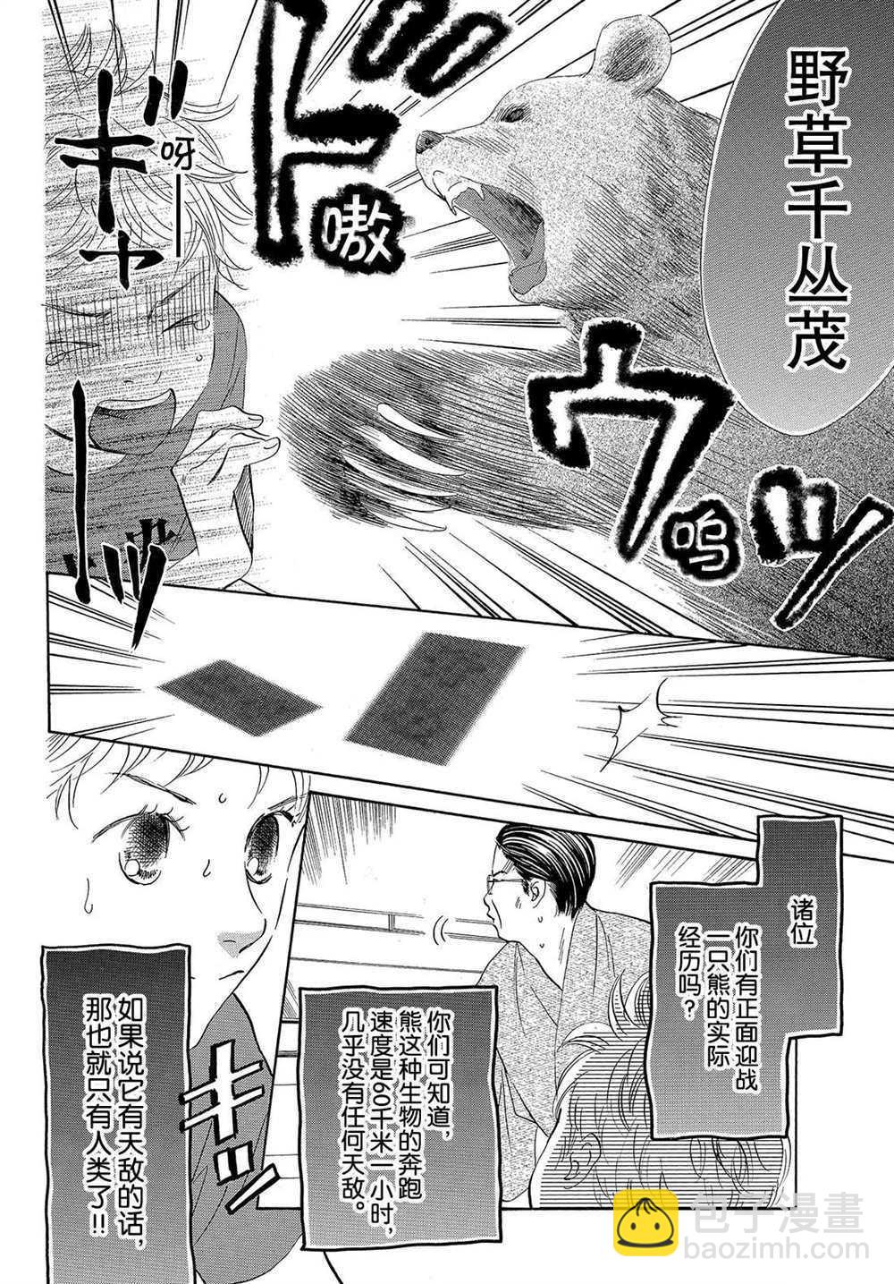 《花牌情缘》第185话 第2页