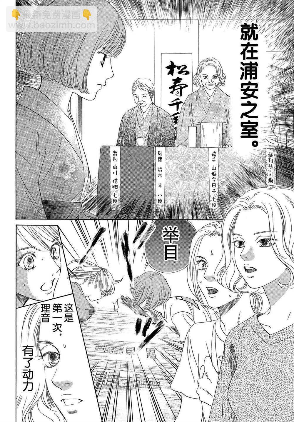 《花牌情缘》第185话 第30页