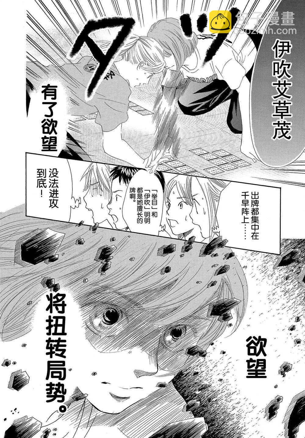 《花牌情缘》第185话 第31页