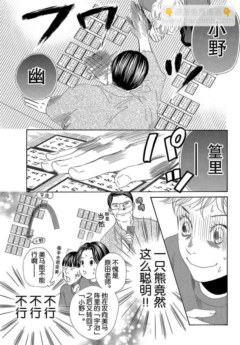 《花牌情缘》第185话 第3页