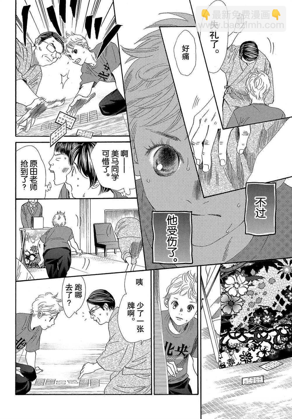 《花牌情缘》第185话 第4页