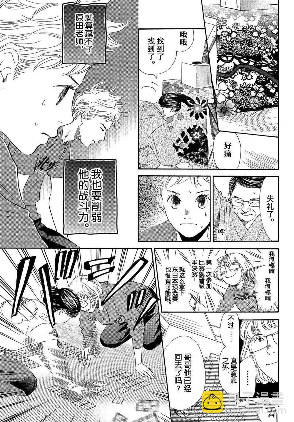 《花牌情缘》第185话 第5页