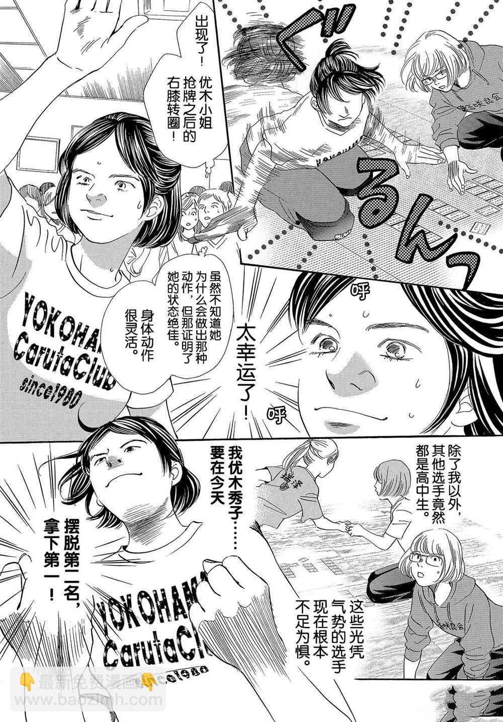 《花牌情缘》第185话 第6页