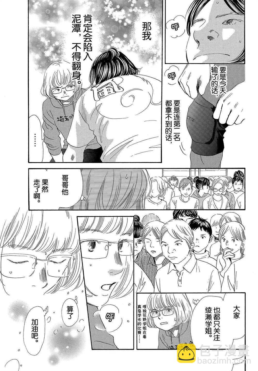 《花牌情缘》第185话 第7页