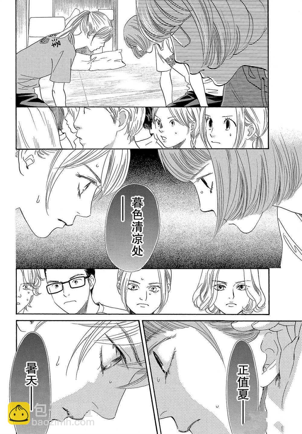 《花牌情缘》第185话 第8页