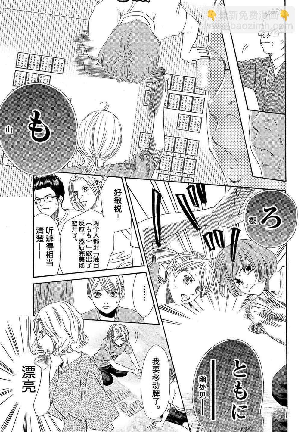 《花牌情缘》第185话 第9页