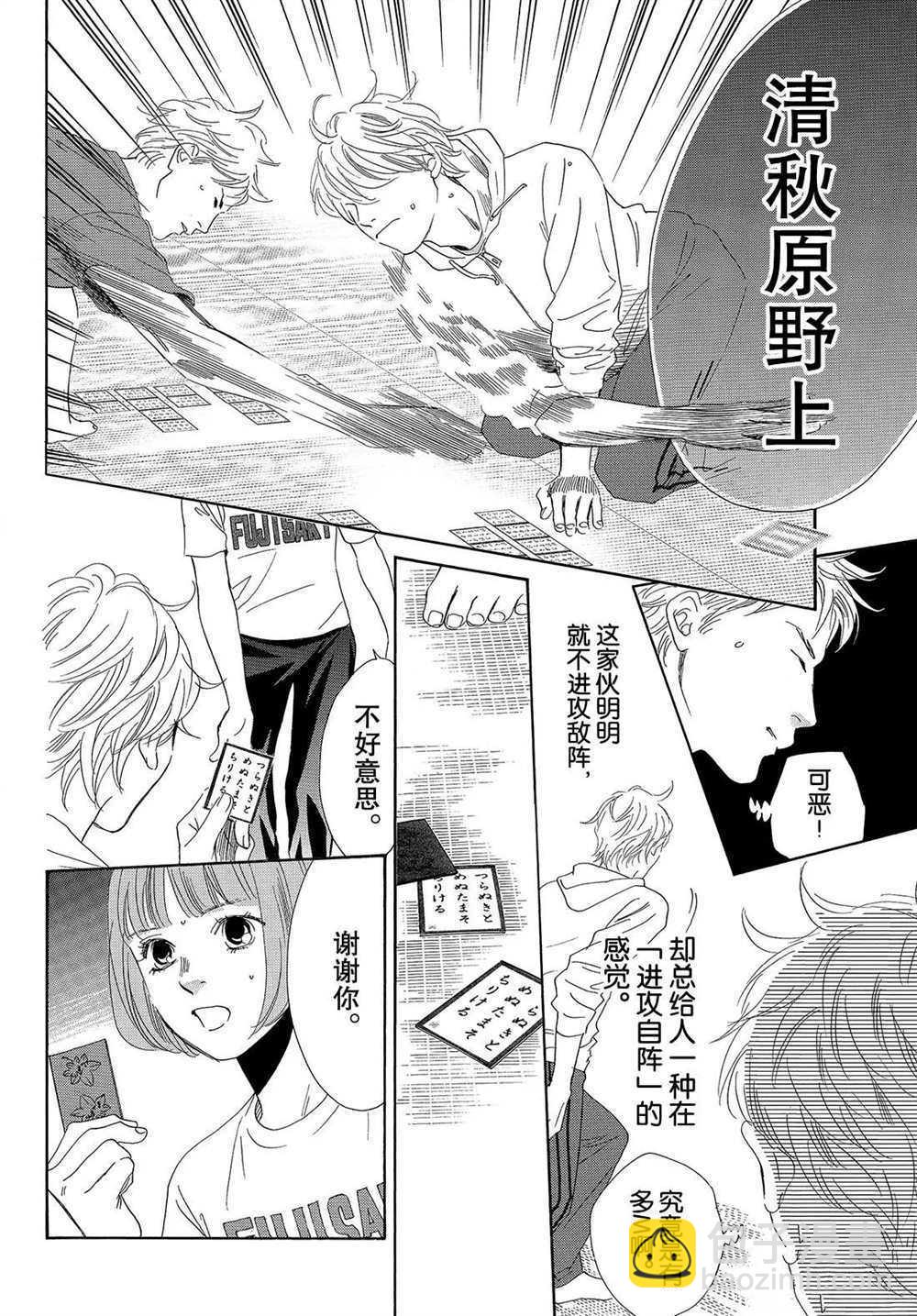 《花牌情缘》第186话 第10页