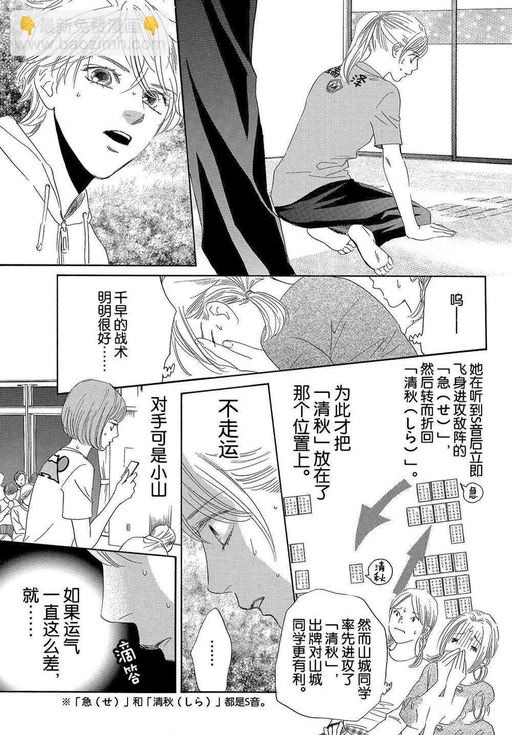 《花牌情缘》第186话 第11页