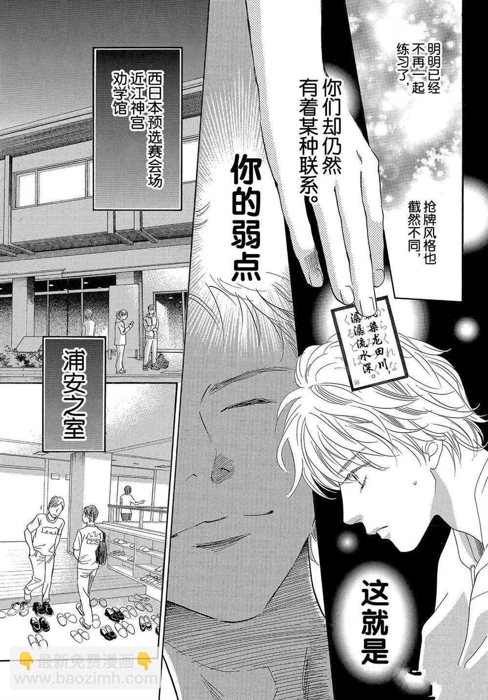 《花牌情缘》第186话 第13页