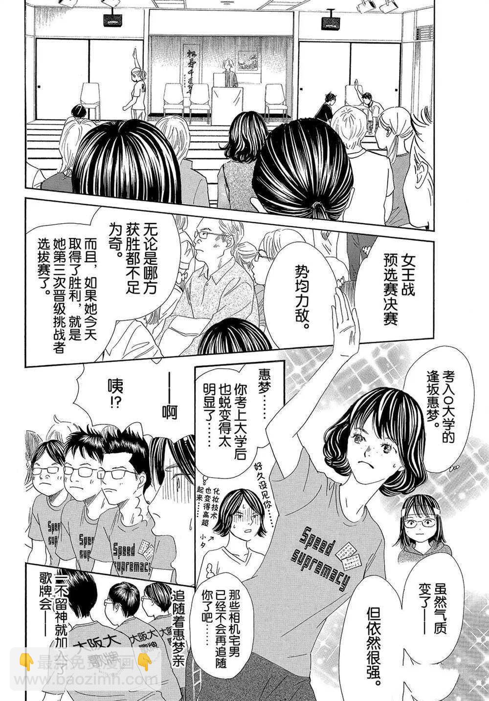 《花牌情缘》第186话 第14页
