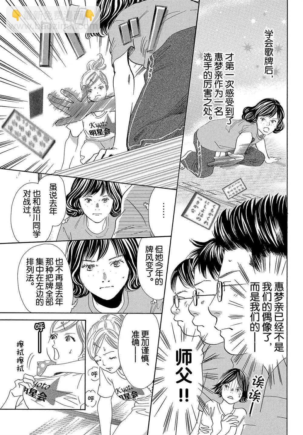 《花牌情缘》第186话 第15页