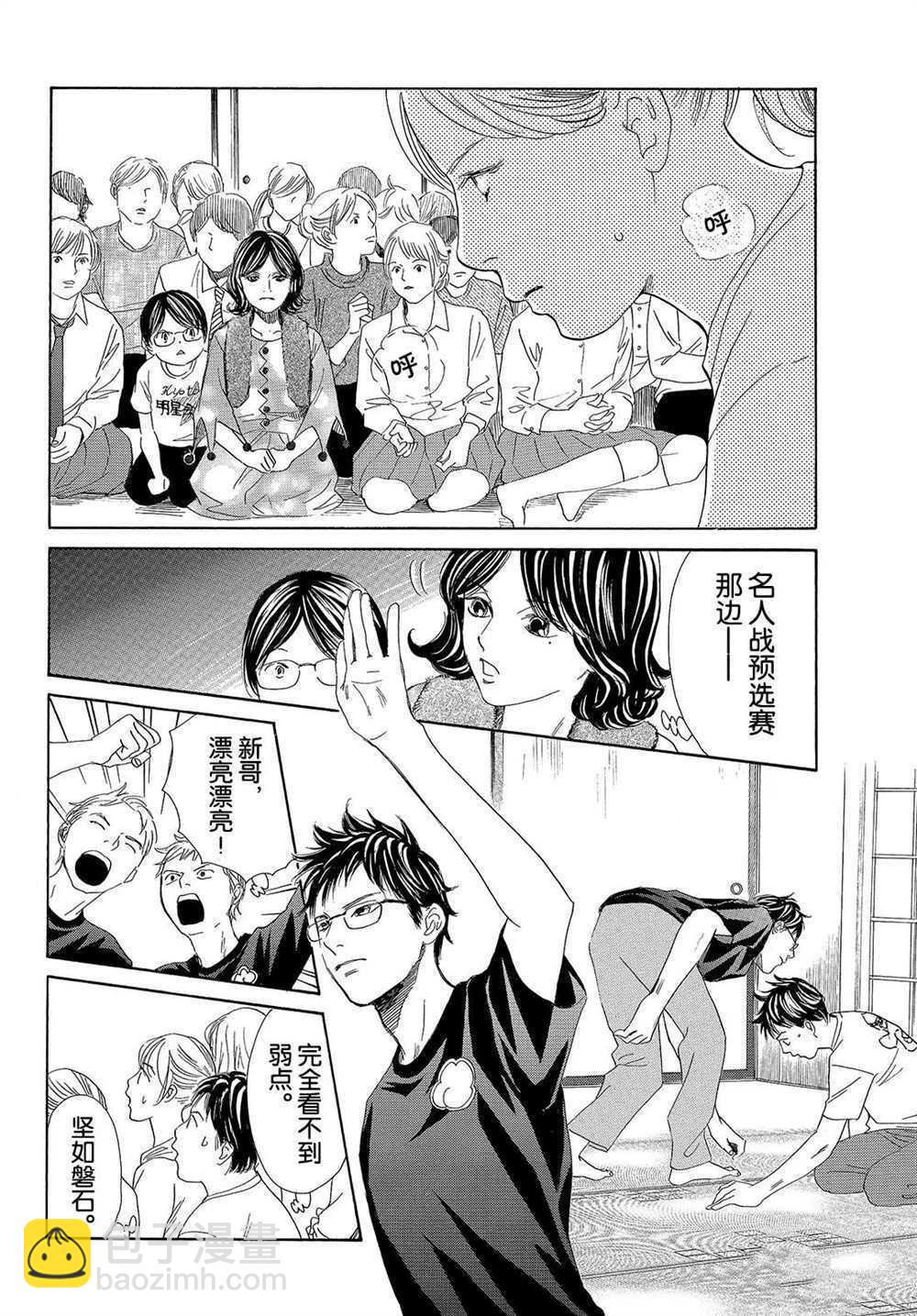 《花牌情缘》第186话 第16页