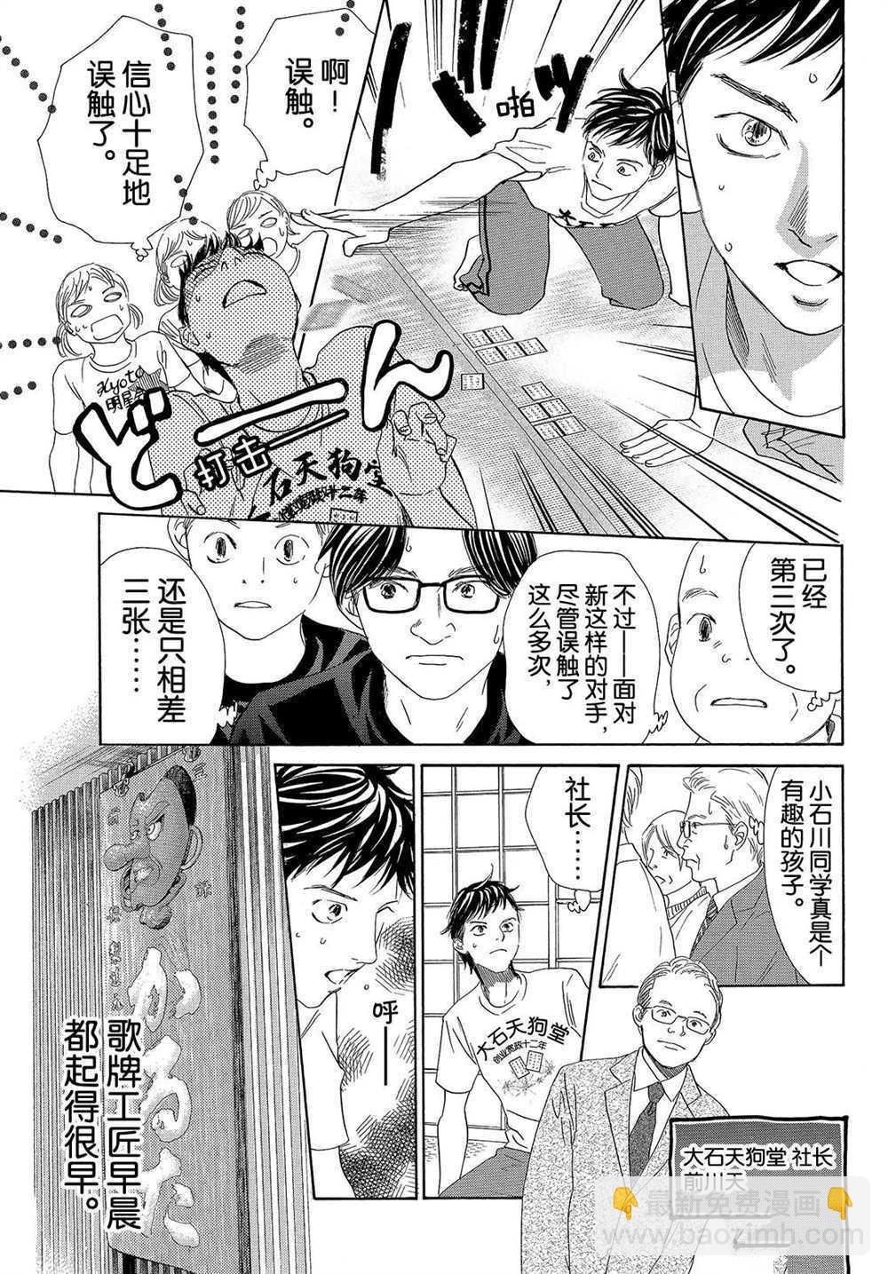 《花牌情缘》第186话 第17页