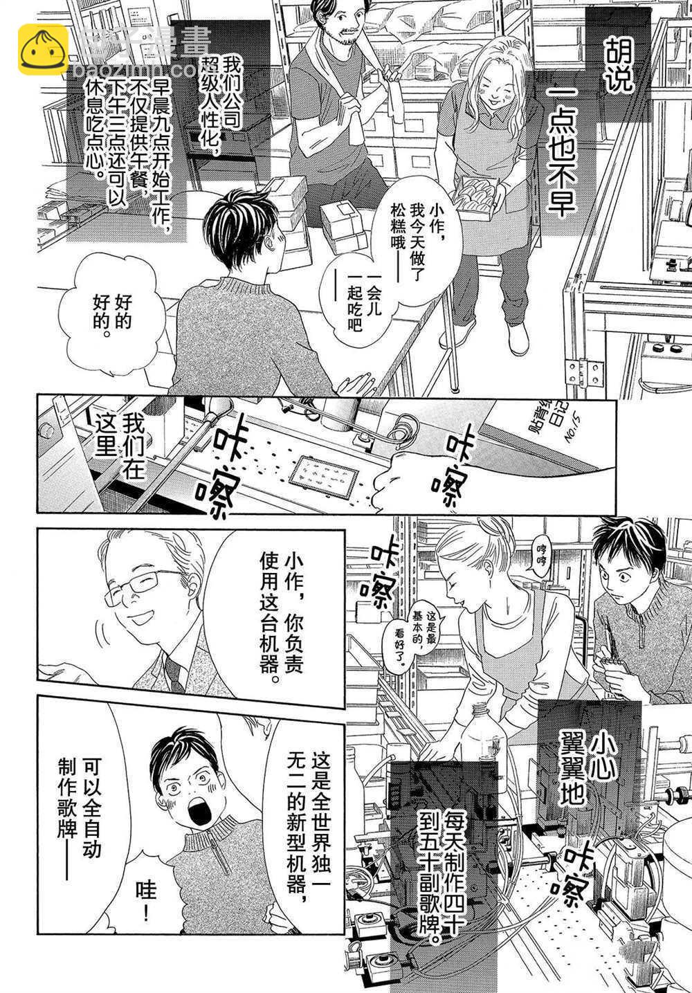 《花牌情缘》第186话 第18页