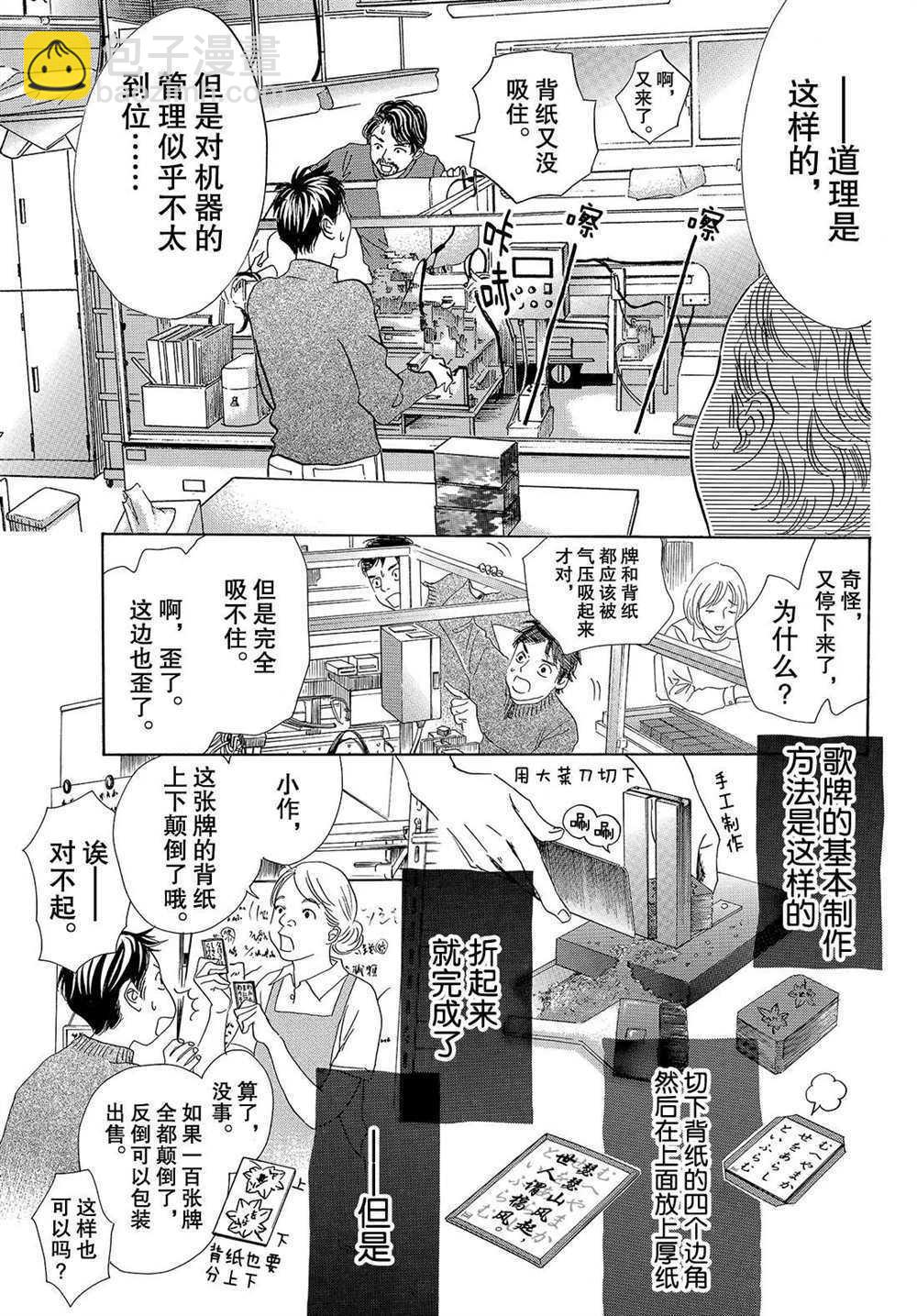 《花牌情缘》第186话 第19页