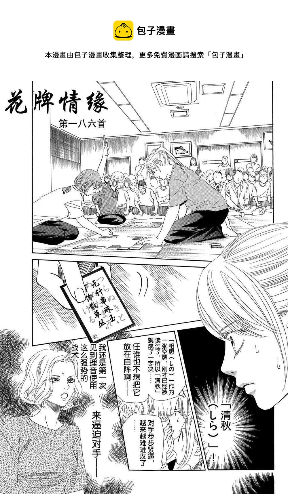 《花牌情缘》第186话 第1页
