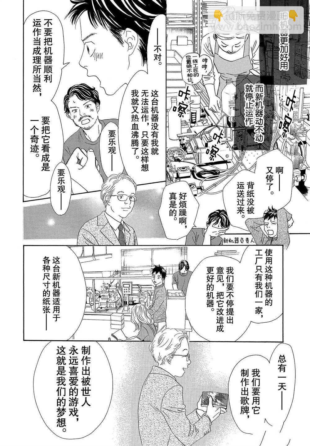 《花牌情缘》第186话 第20页