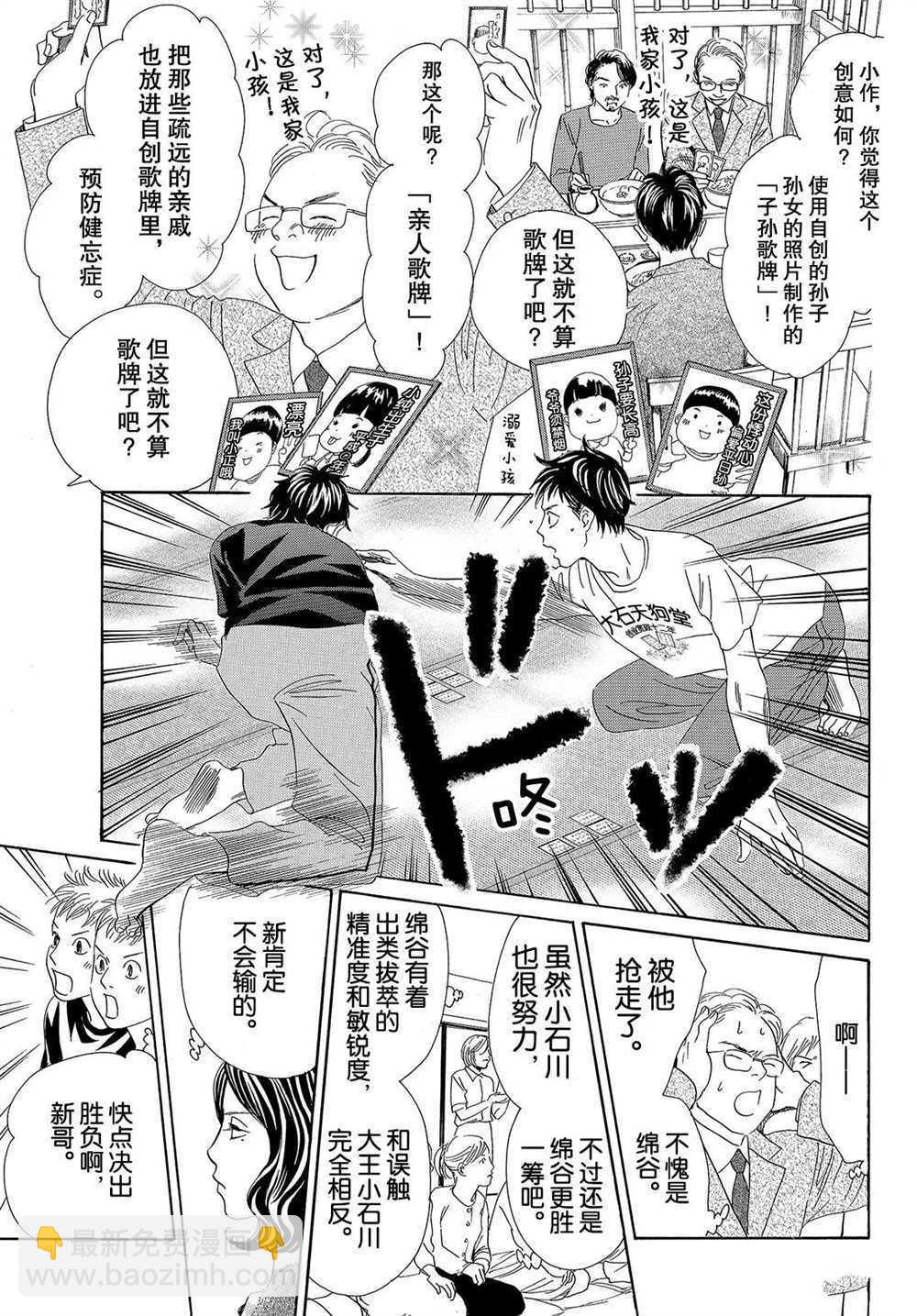 《花牌情缘》第186话 第21页