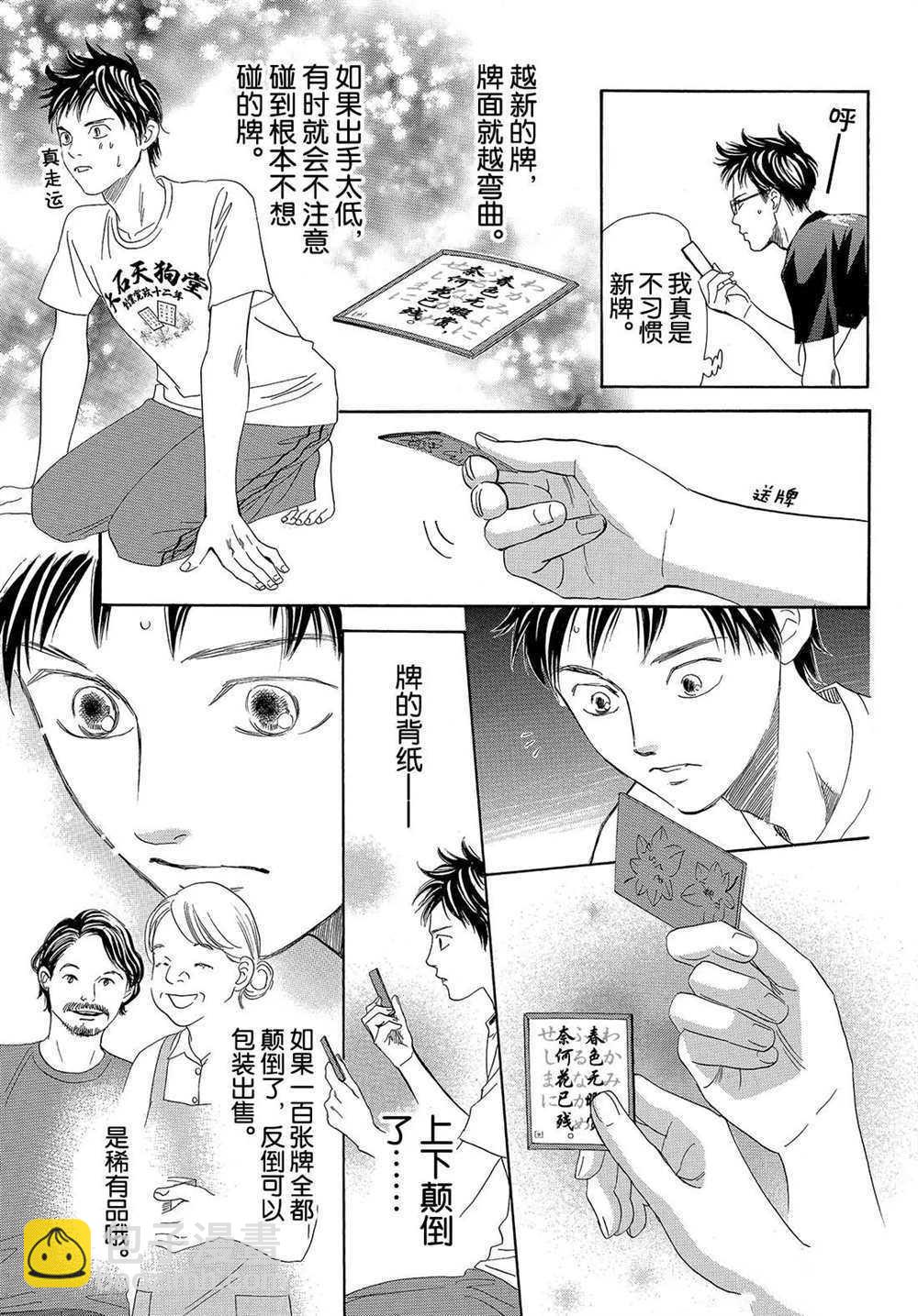 《花牌情缘》第186话 第23页