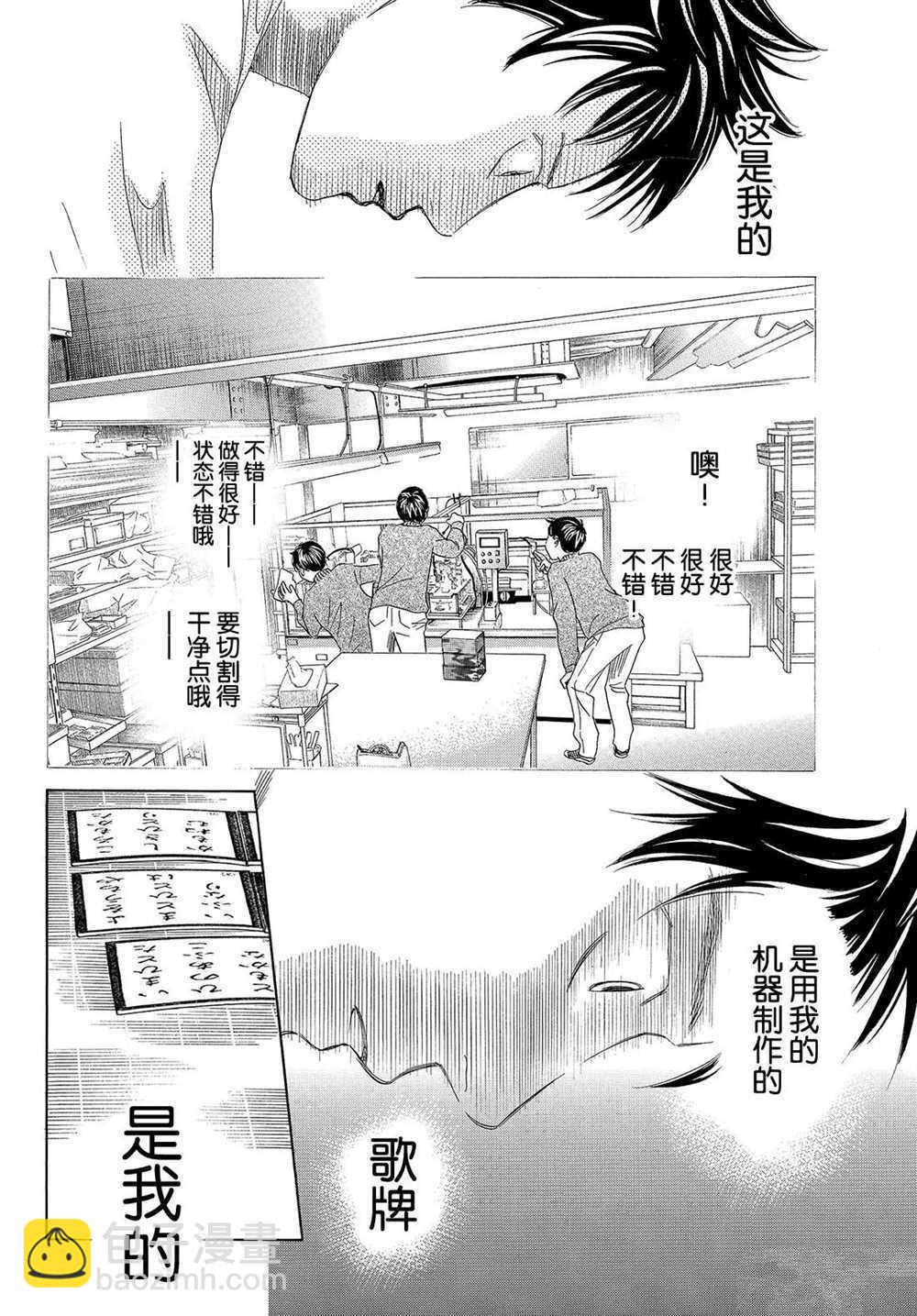 《花牌情缘》第186话 第24页