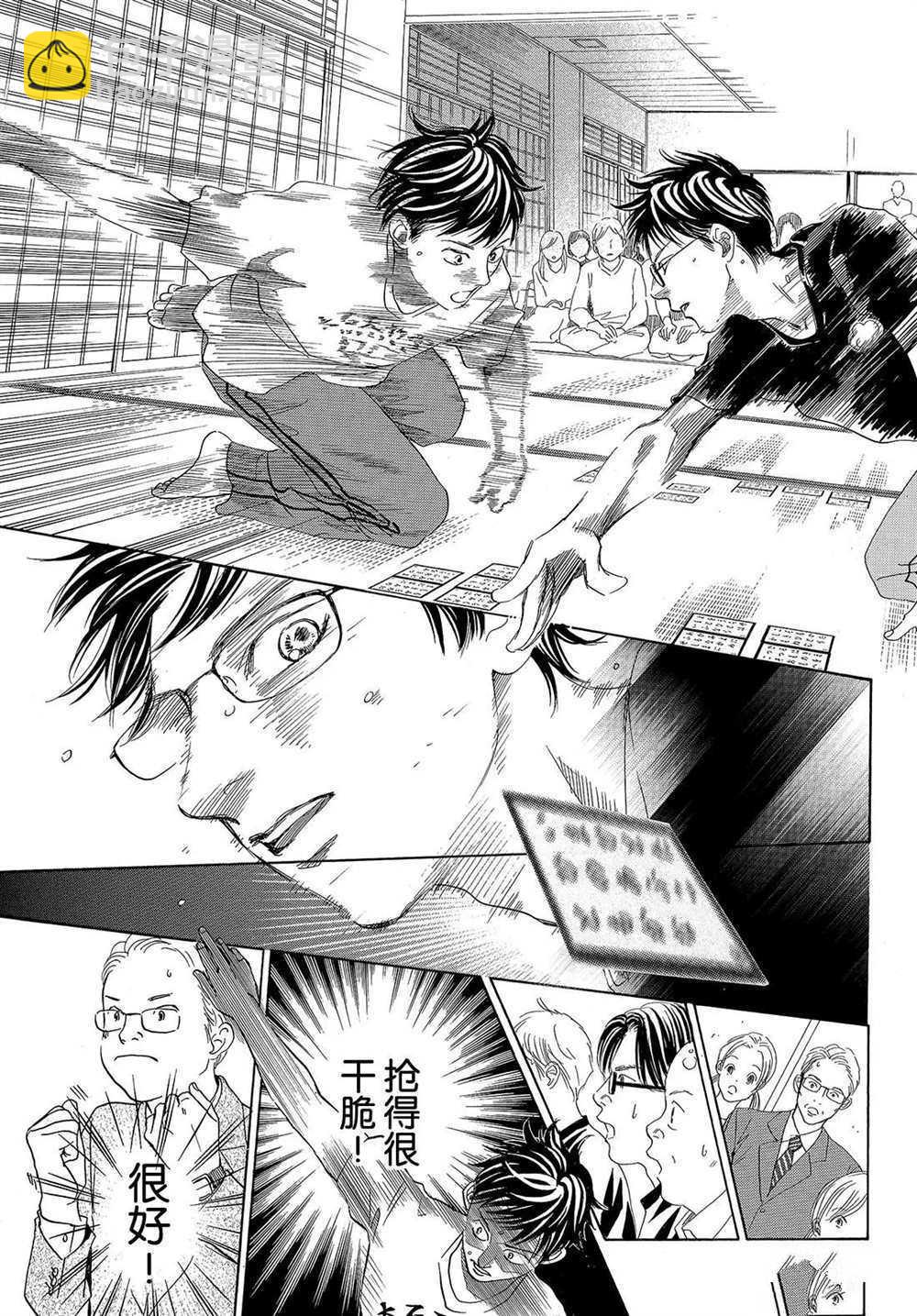 《花牌情缘》第186话 第25页