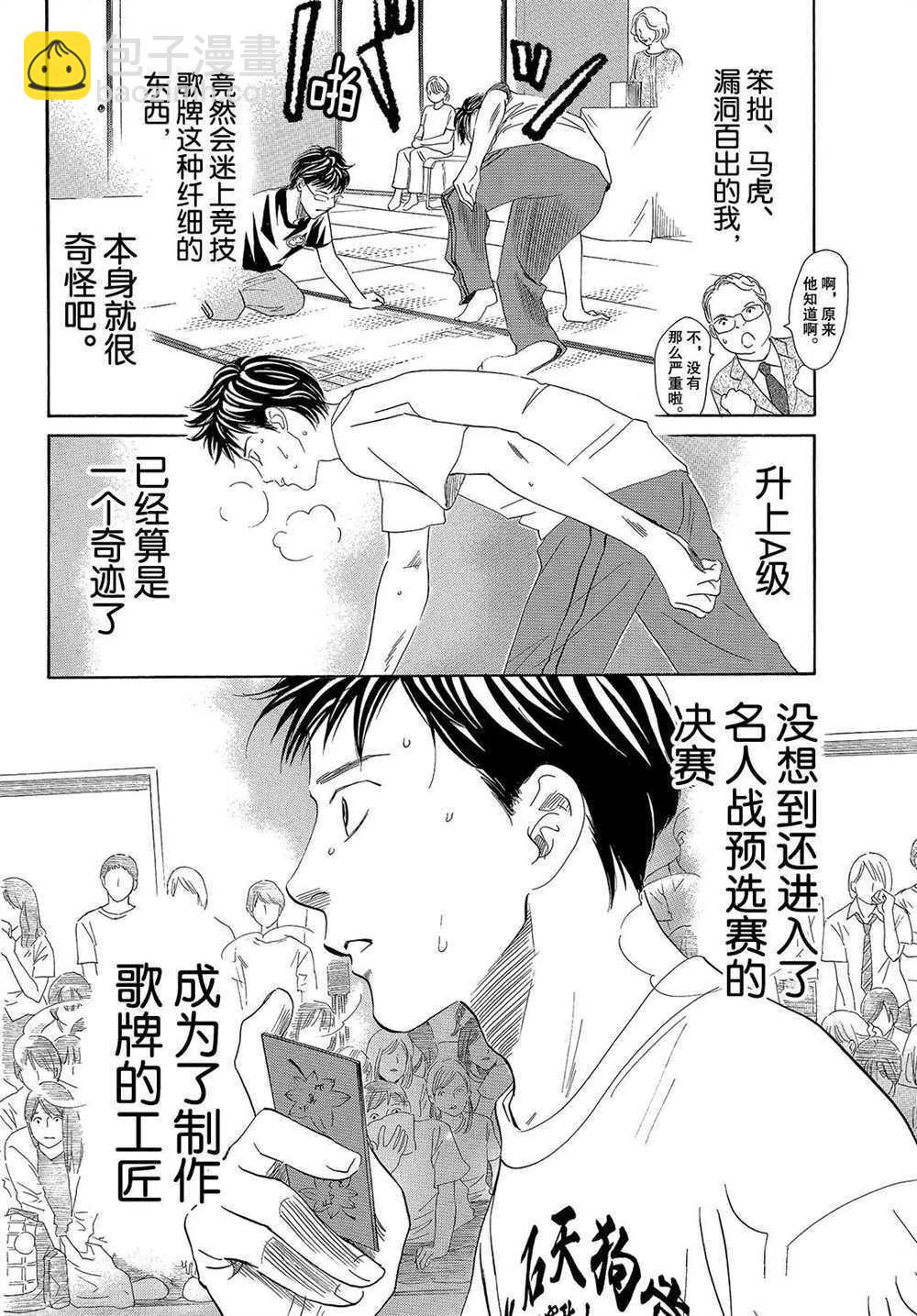 《花牌情缘》第186话 第26页