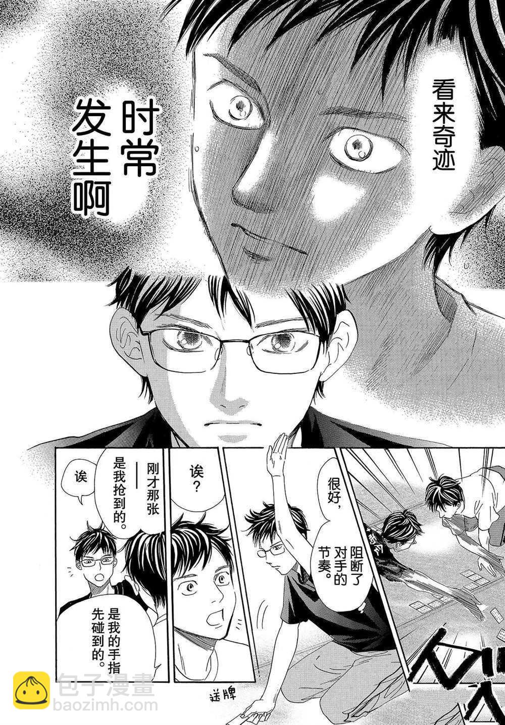 《花牌情缘》第186话 第27页