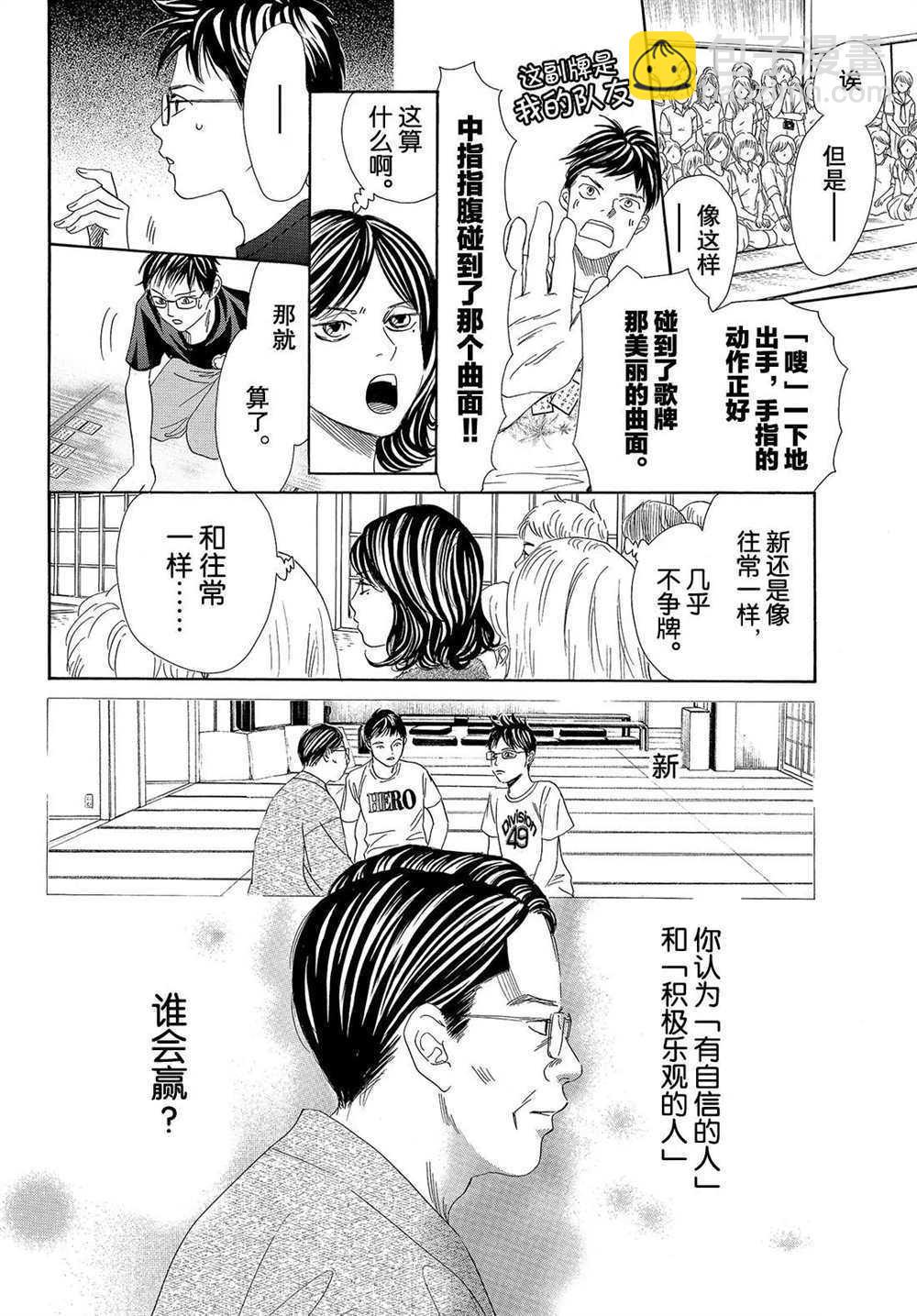 《花牌情缘》第186话 第28页