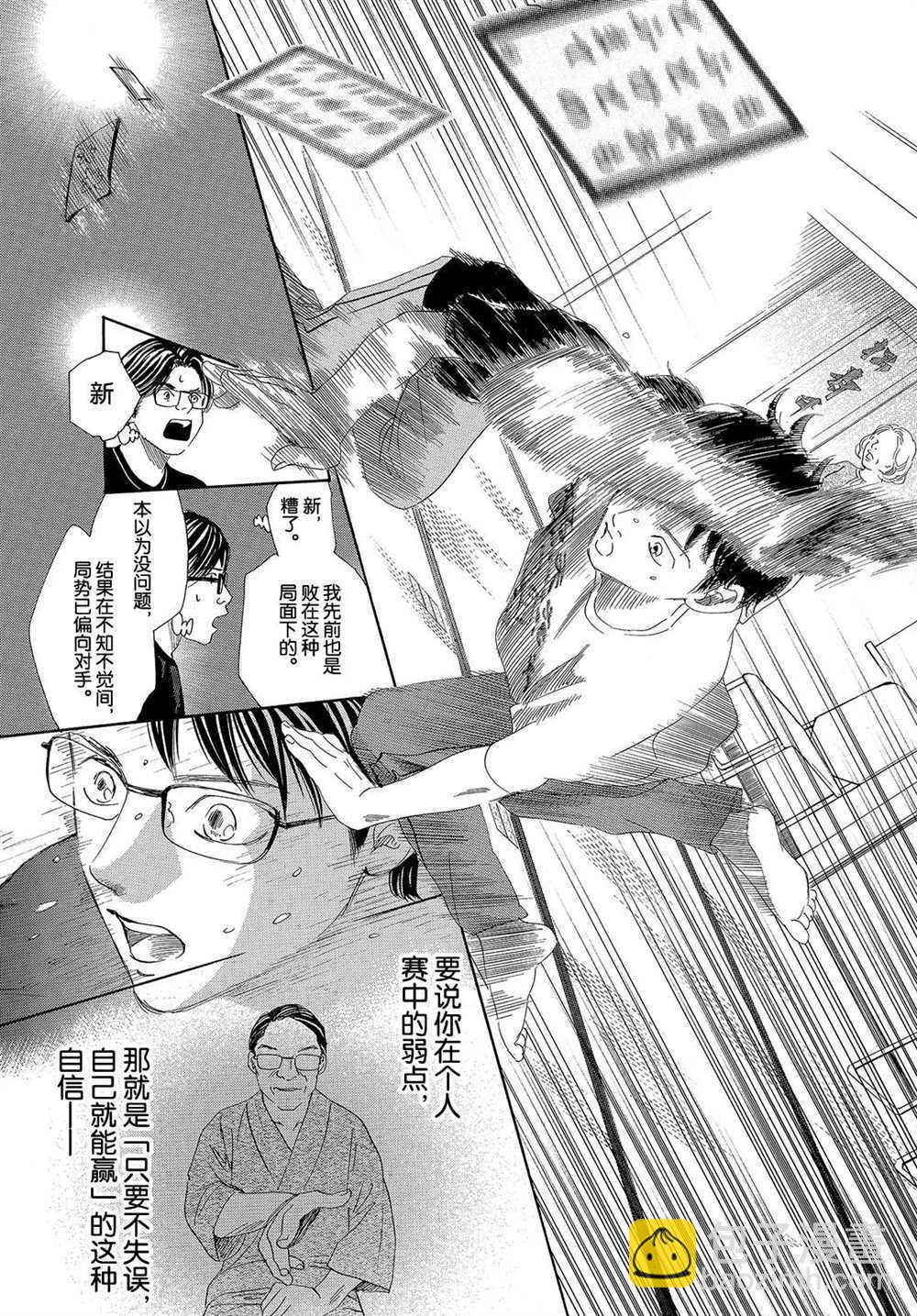 《花牌情缘》第186话 第29页