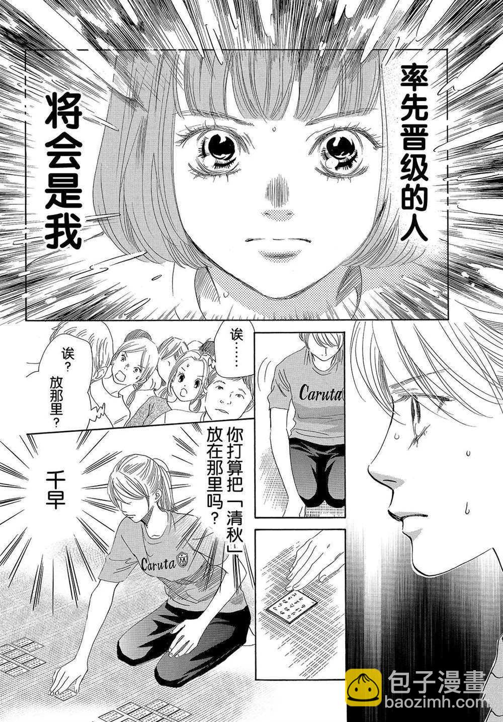 《花牌情缘》第186话 第2页