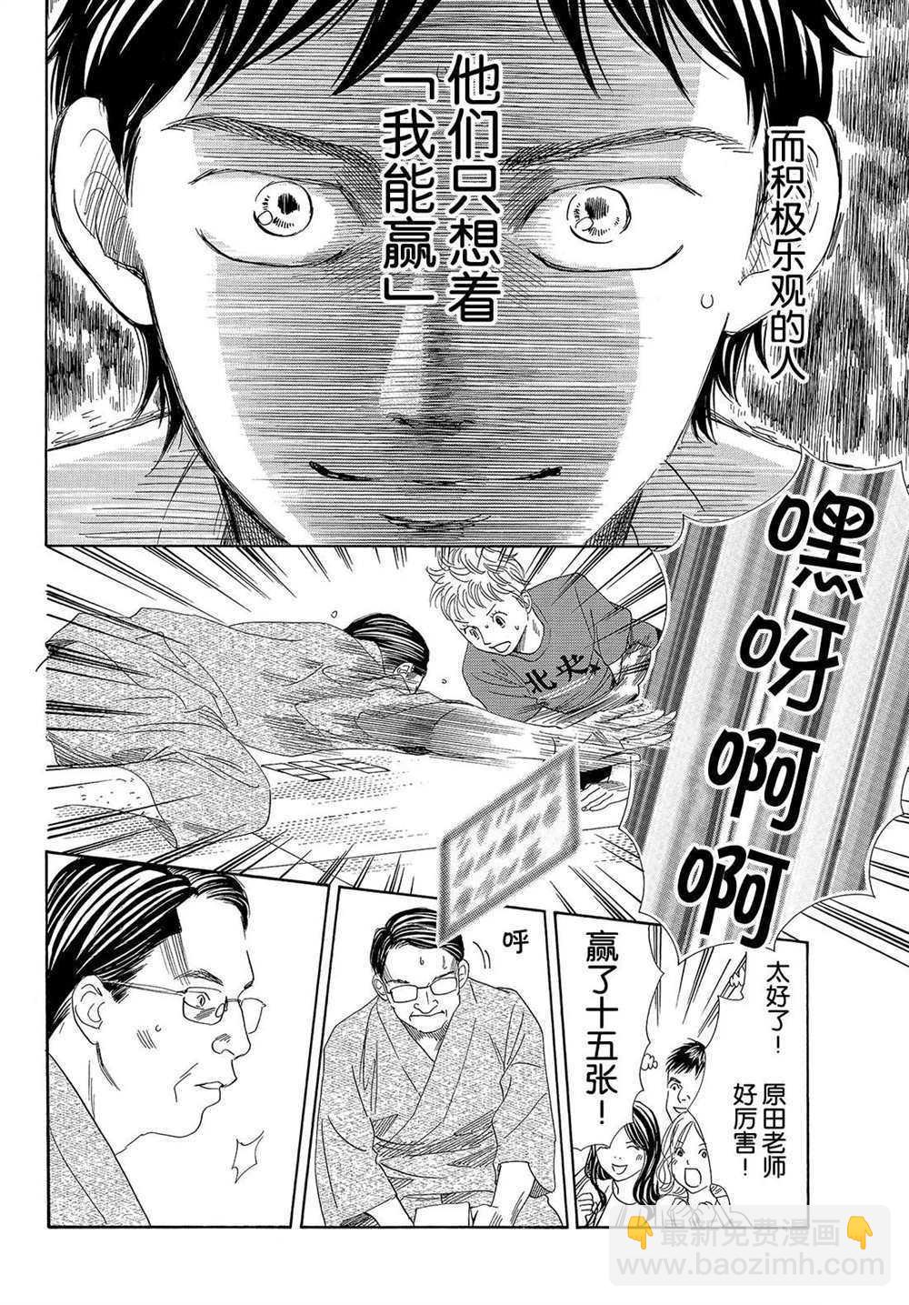 《花牌情缘》第186话 第30页
