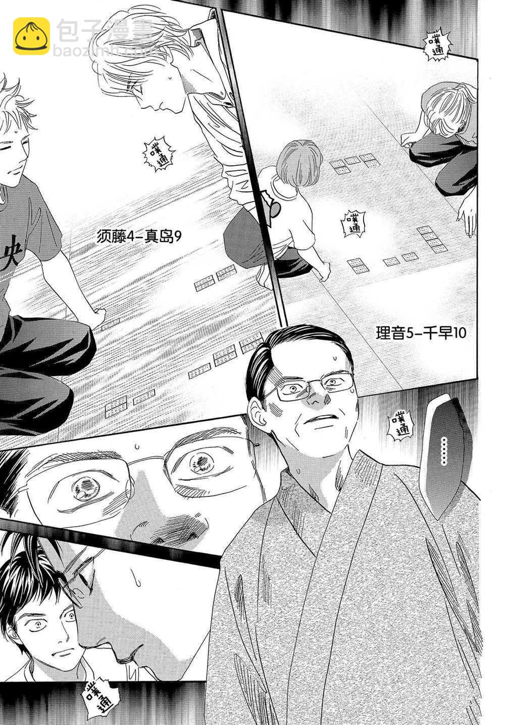 《花牌情缘》第186话 第31页