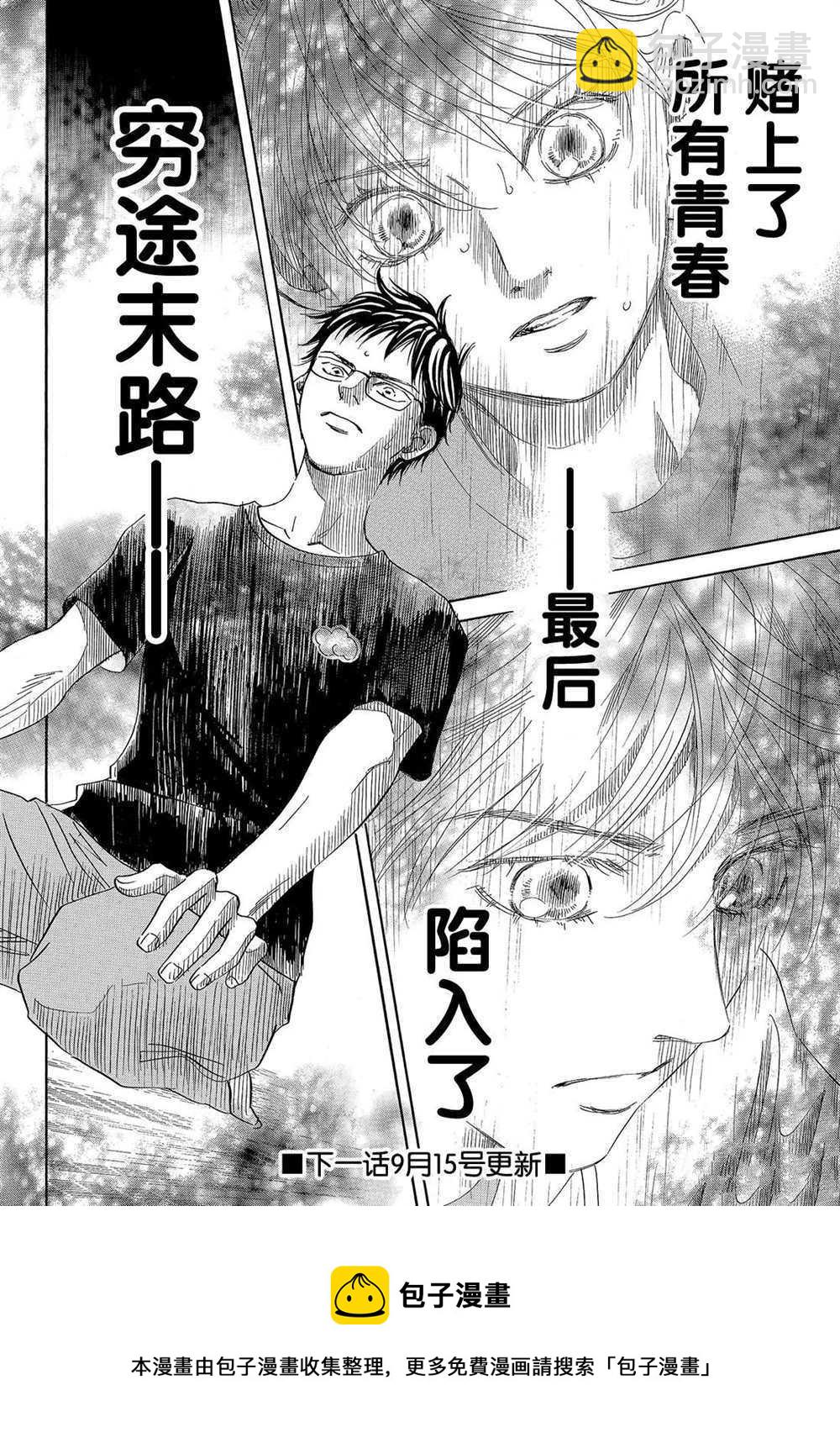 《花牌情缘》第186话 第32页