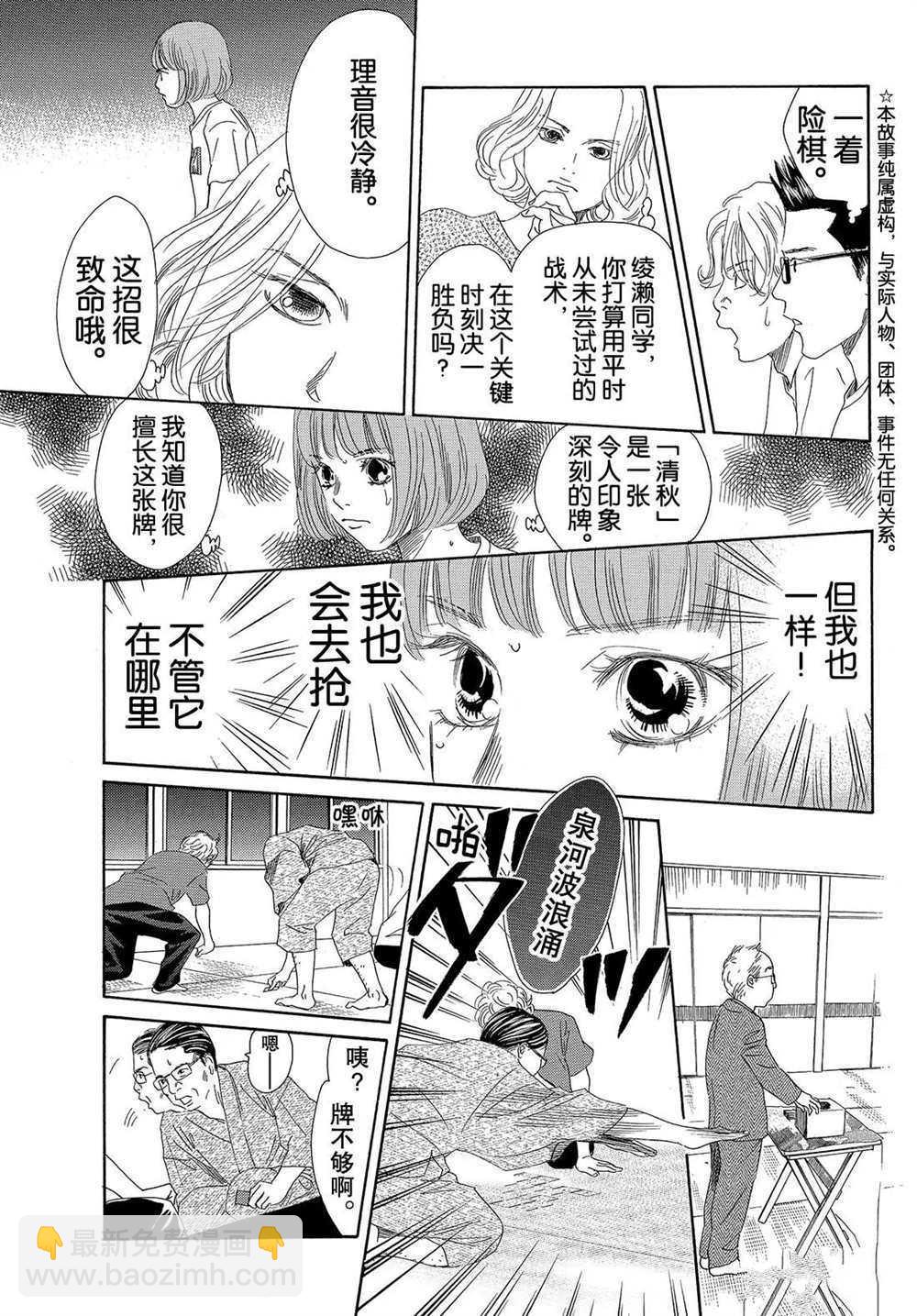 《花牌情缘》第186话 第3页
