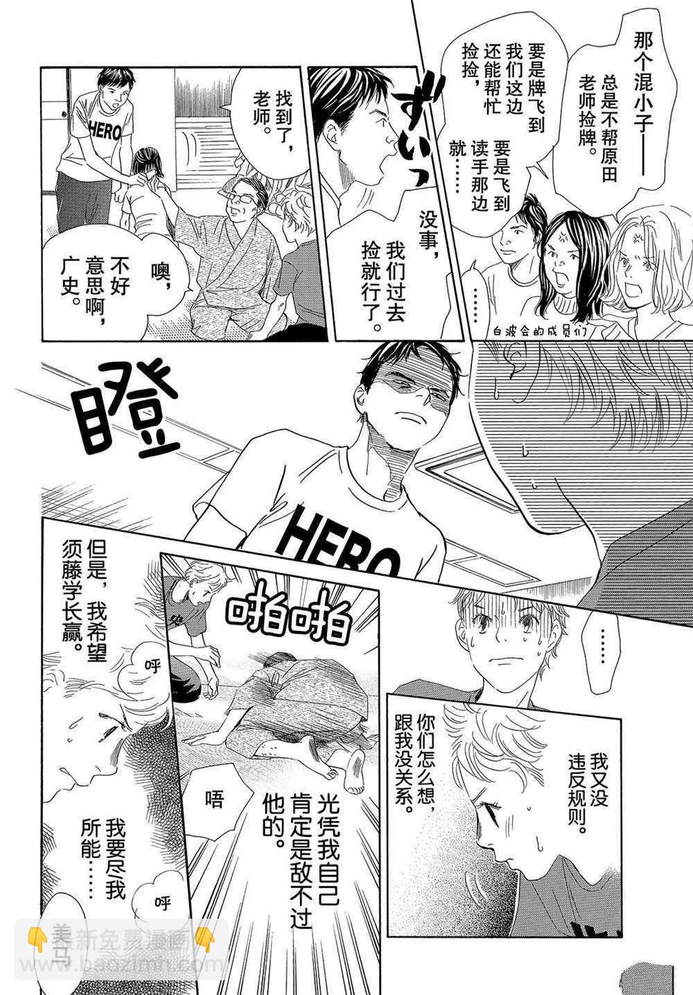 《花牌情缘》第186话 第4页