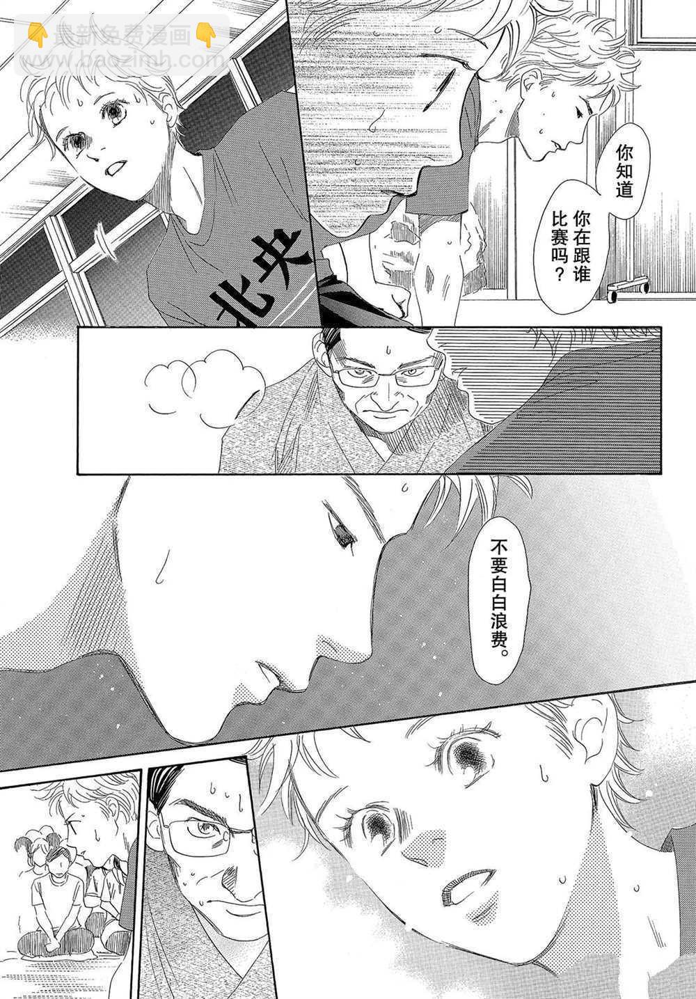 《花牌情缘》第186话 第5页