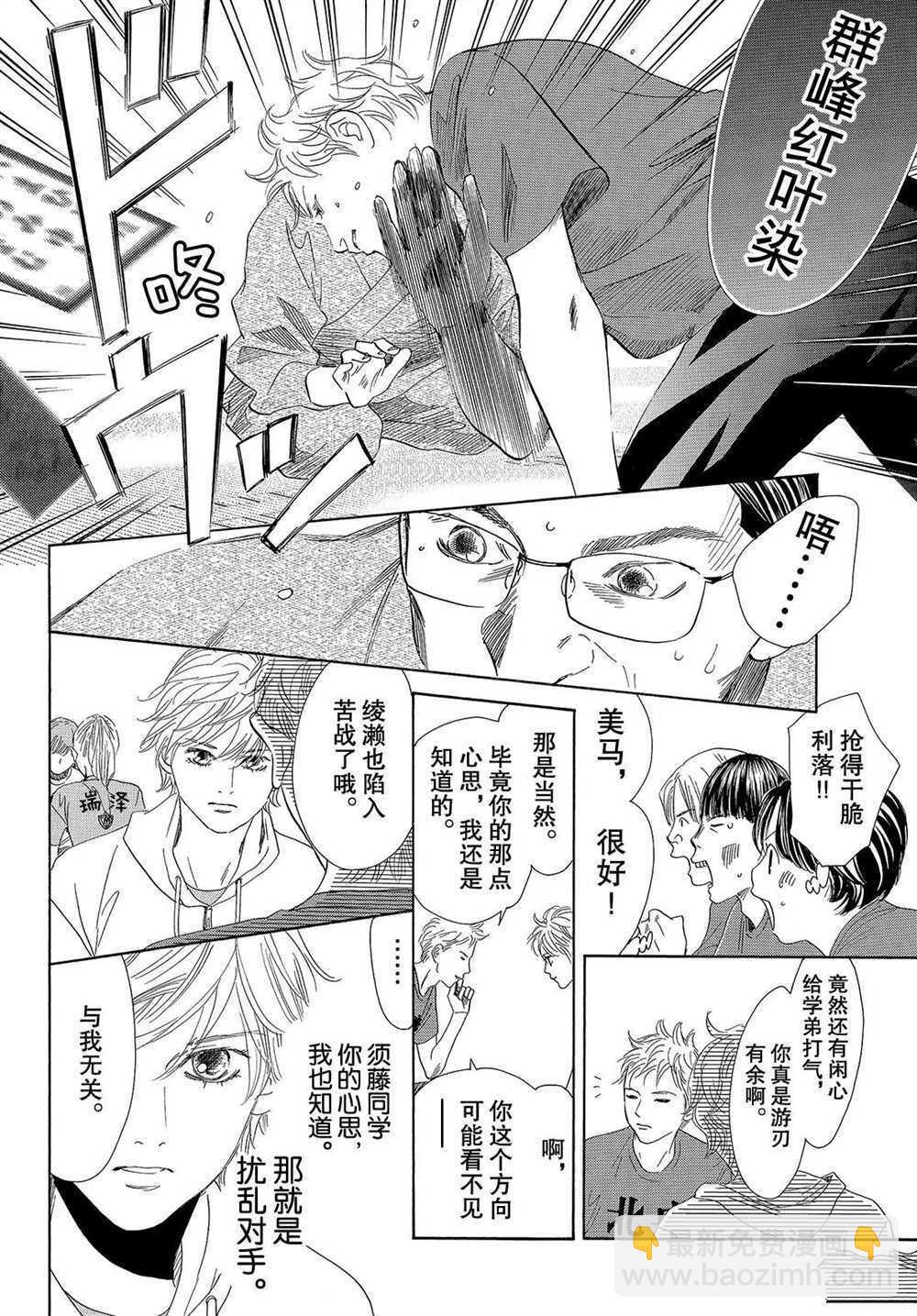 《花牌情缘》第186话 第6页