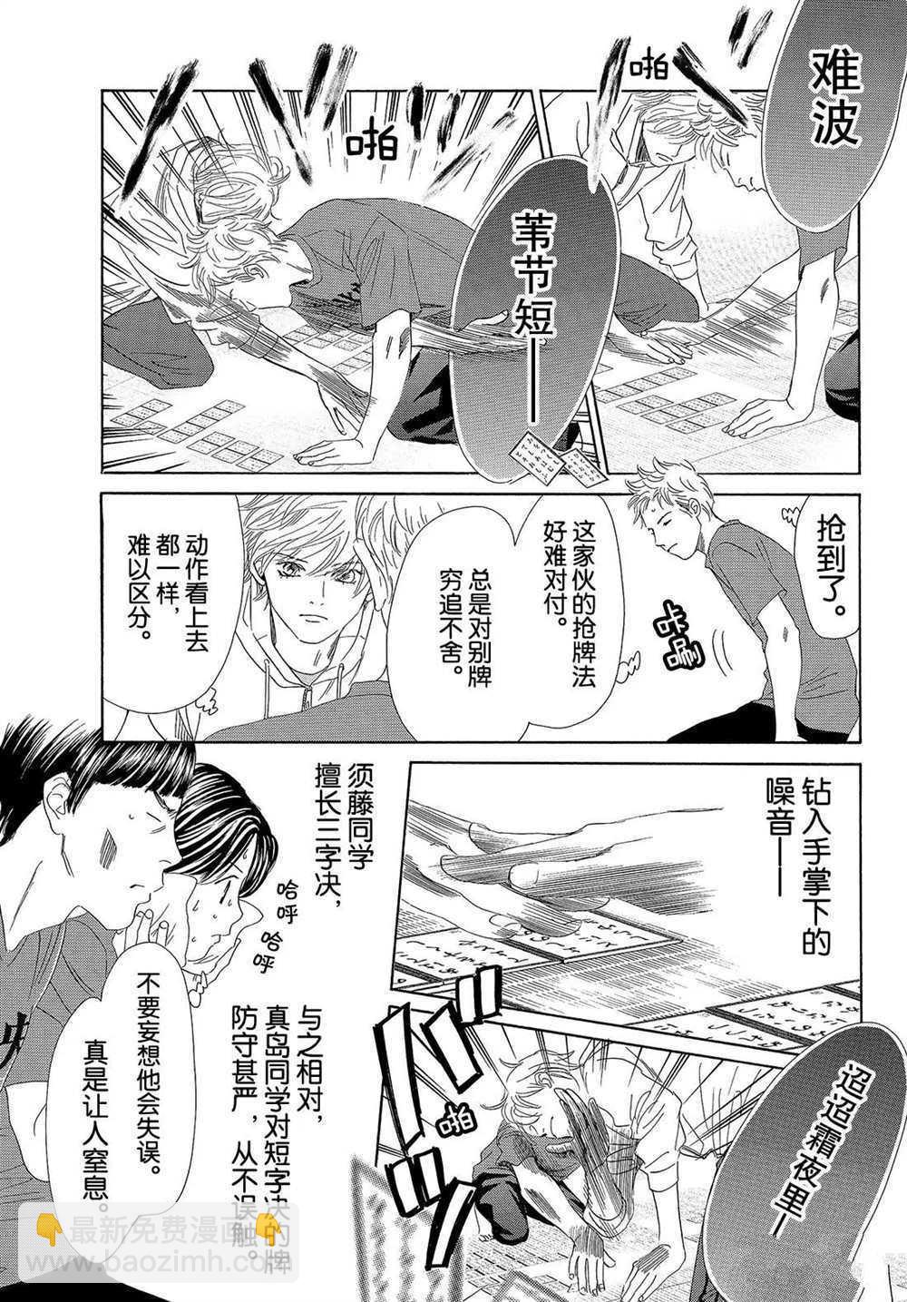 《花牌情缘》第186话 第7页