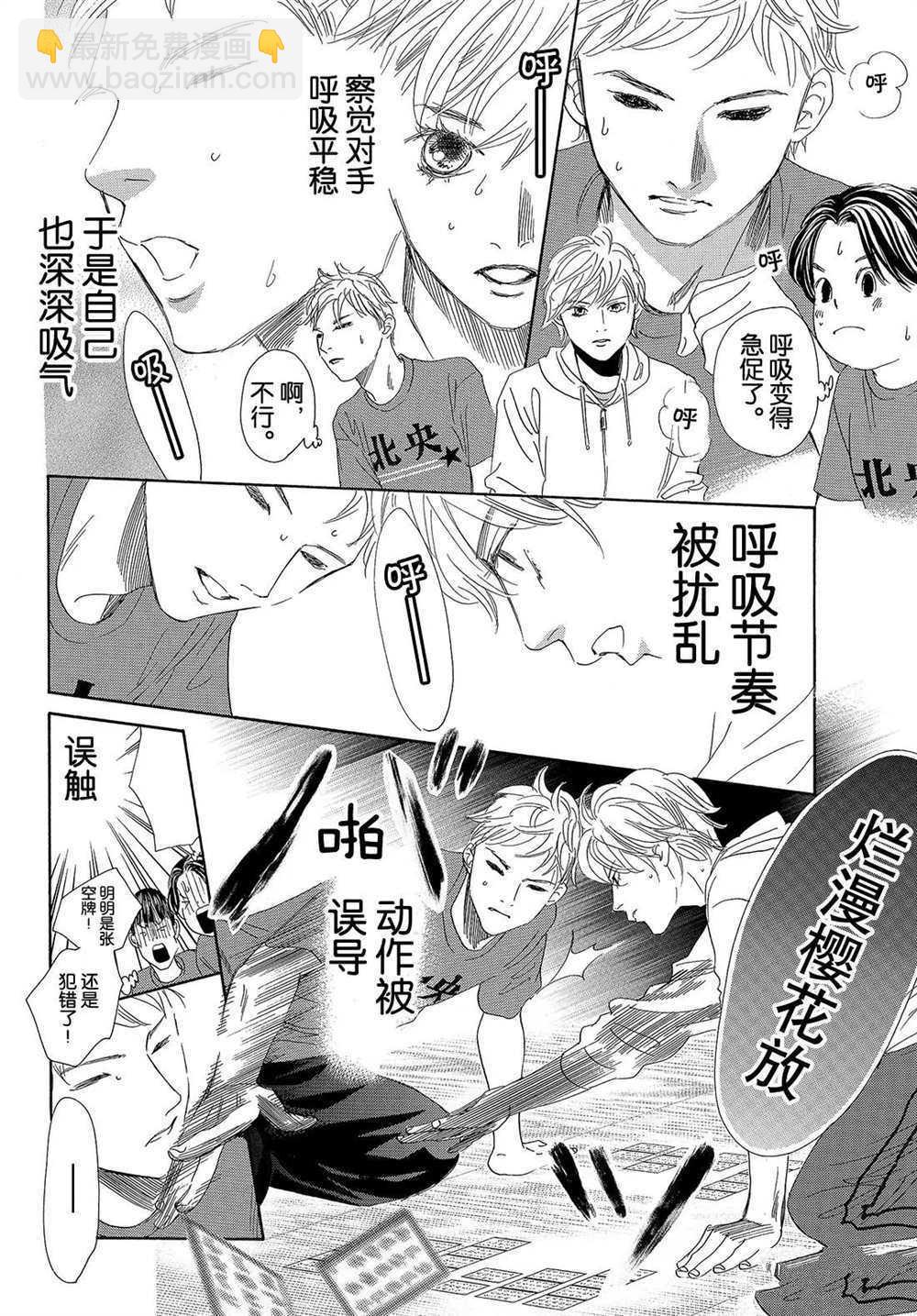 《花牌情缘》第186话 第8页