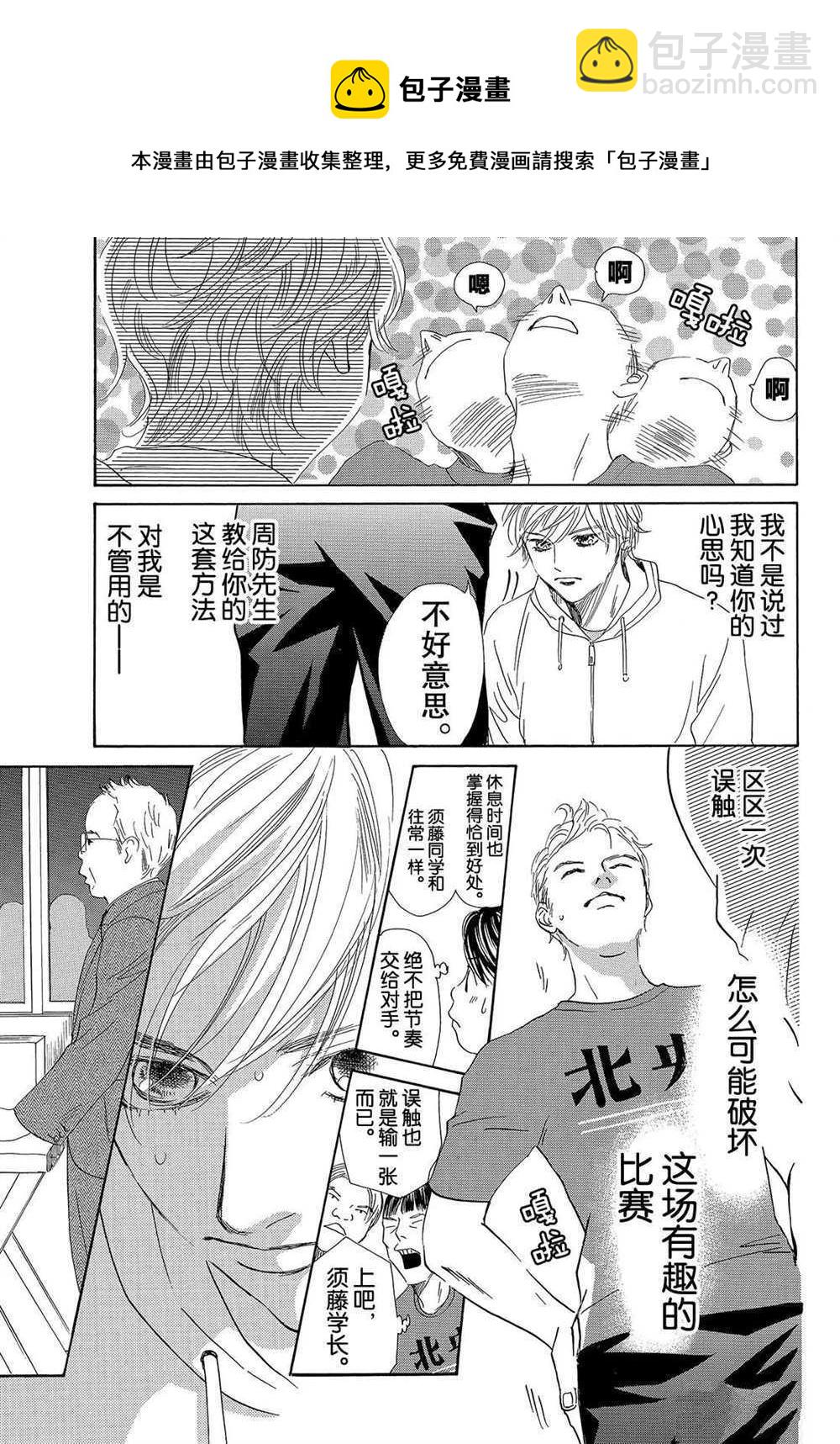 《花牌情缘》第186话 第9页
