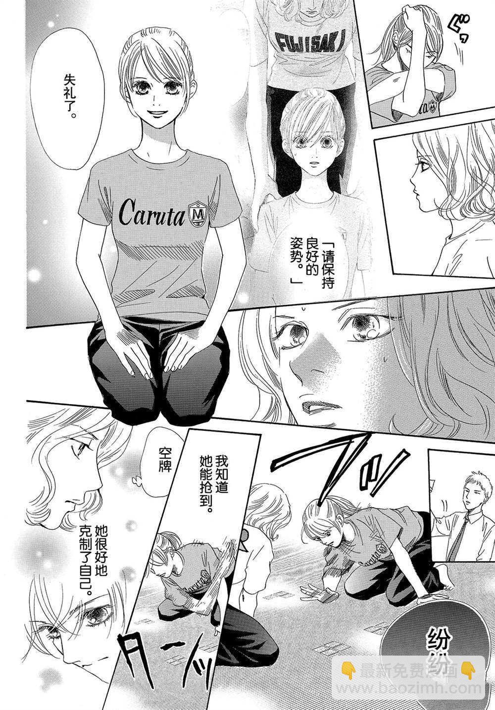 《花牌情缘》第183话 第10页