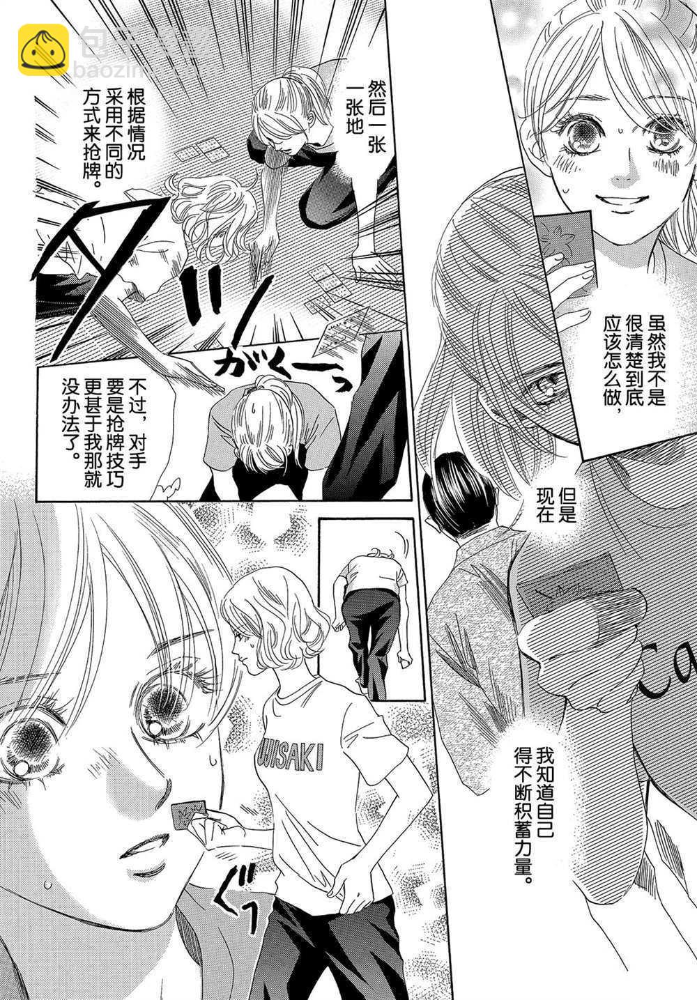 《花牌情缘》第183话 第12页