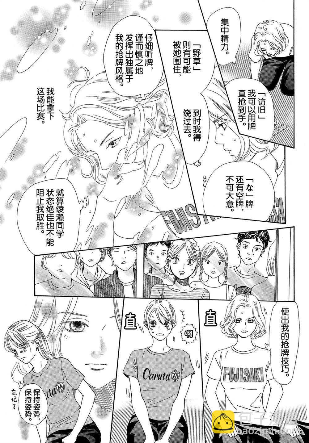 《花牌情缘》第183话 第13页